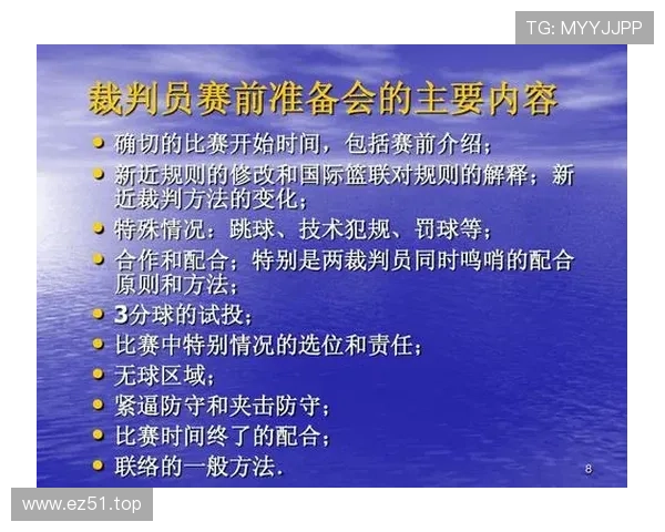 篮球比赛中跳球规则的具体条款与裁判判定标准解析